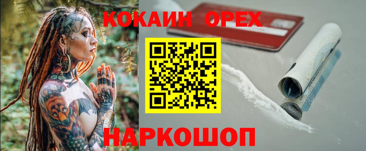 Cocaine Колумбийский  Cocaine VHQ  Пушкино  Вход с VPN 