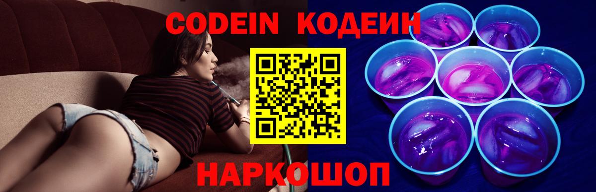 Codein напиток Lean (лин)  Codein напиток Lean (лин)  Пушкино  Вход с VPN 