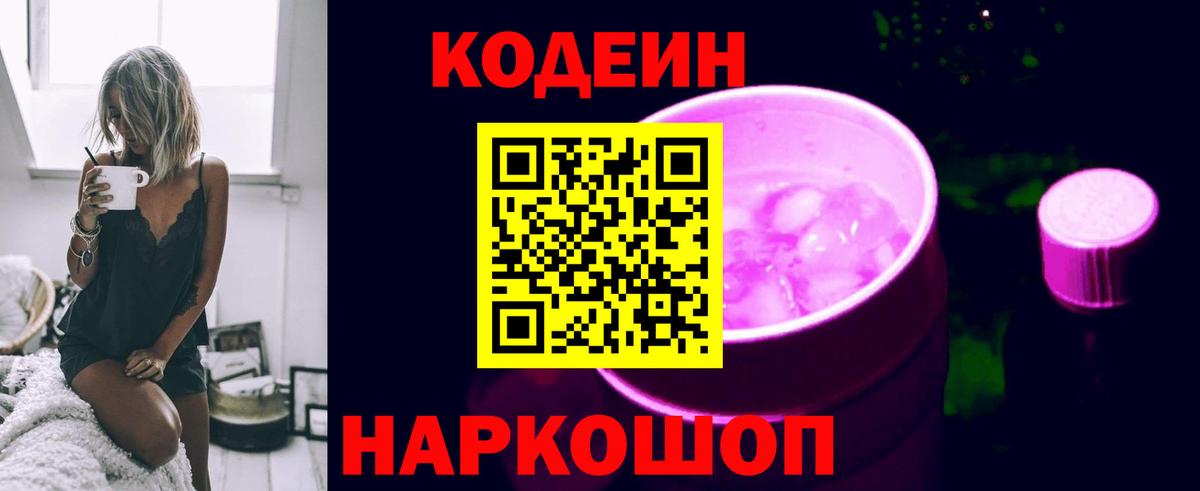 Кодеин напиток Lean (лин) Пушкино