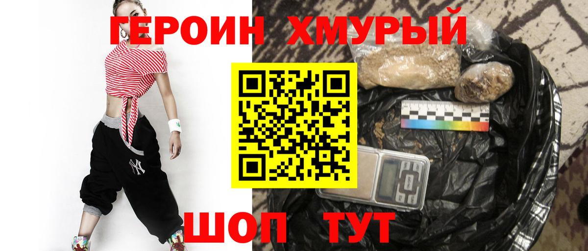 Пушкино  ГЕРОИН гречка  Вход с VPN 