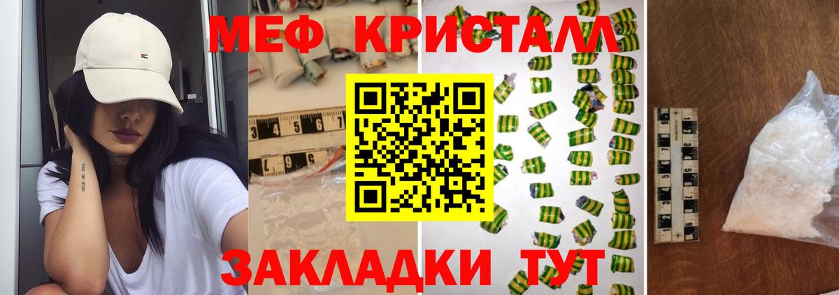 Мефедрон кристаллы Пушкино