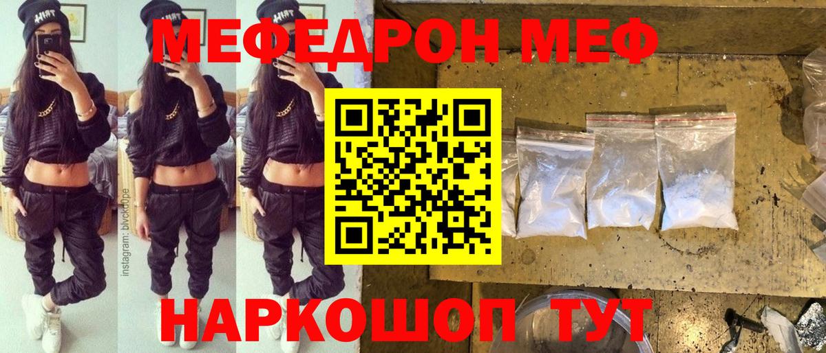 Пушкино  МЕФ  МЕФ VHQ  Вход с VPN  МЕФ  МЯУ-МЯУ кристаллы 