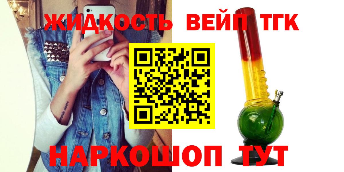 Пушкино  Дистиллят ТГК жижа  магазин продажи   Вход с VPN 